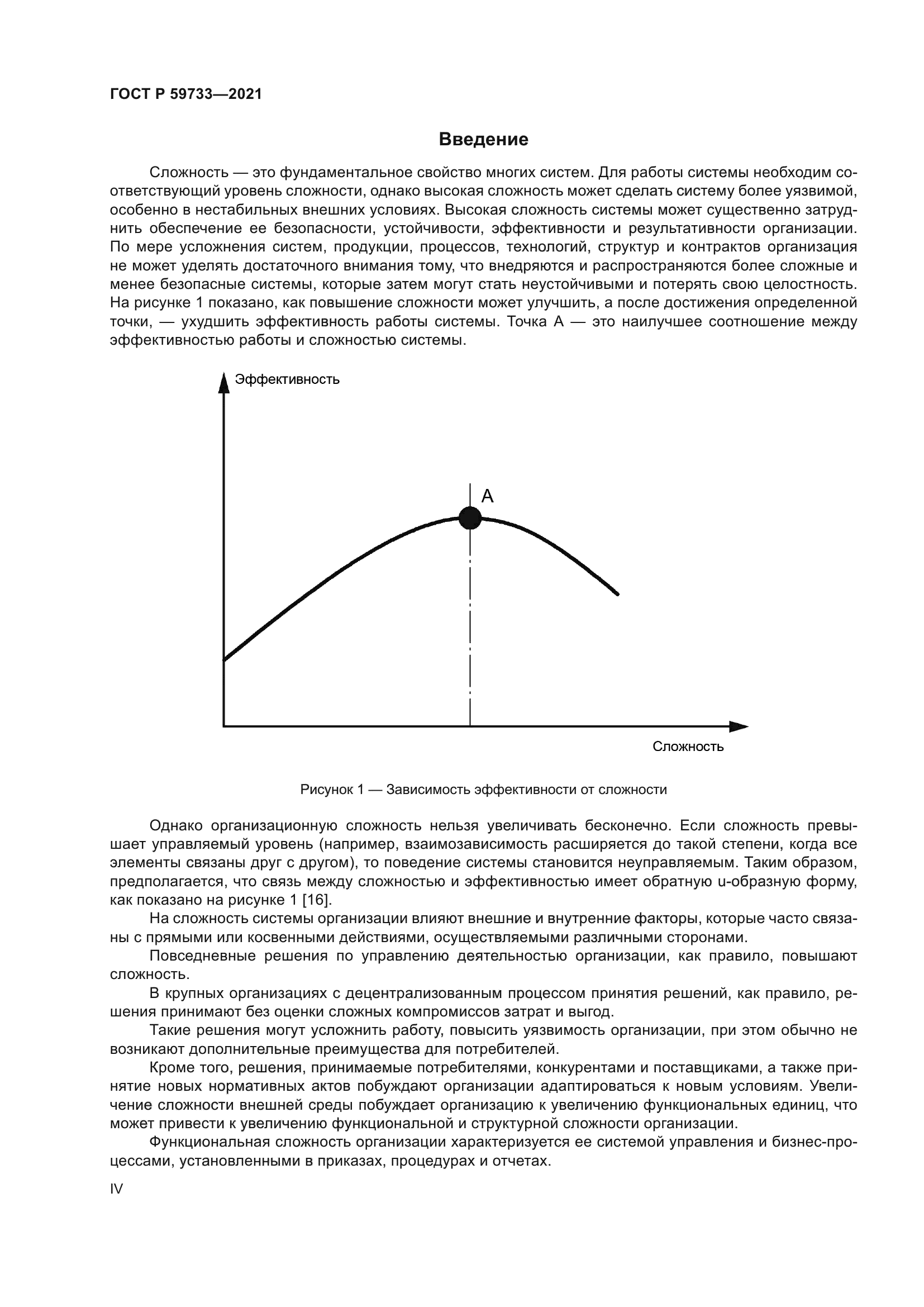 ГОСТ Р 59733-2021