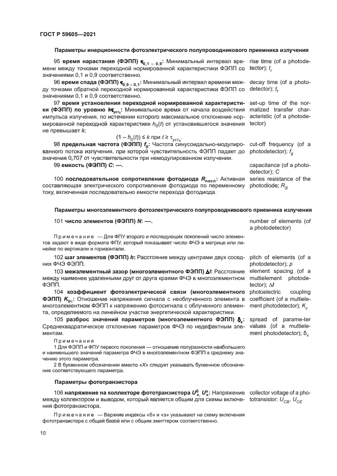 ГОСТ Р 59605-2021