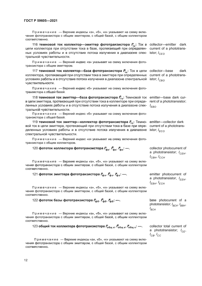 ГОСТ Р 59605-2021