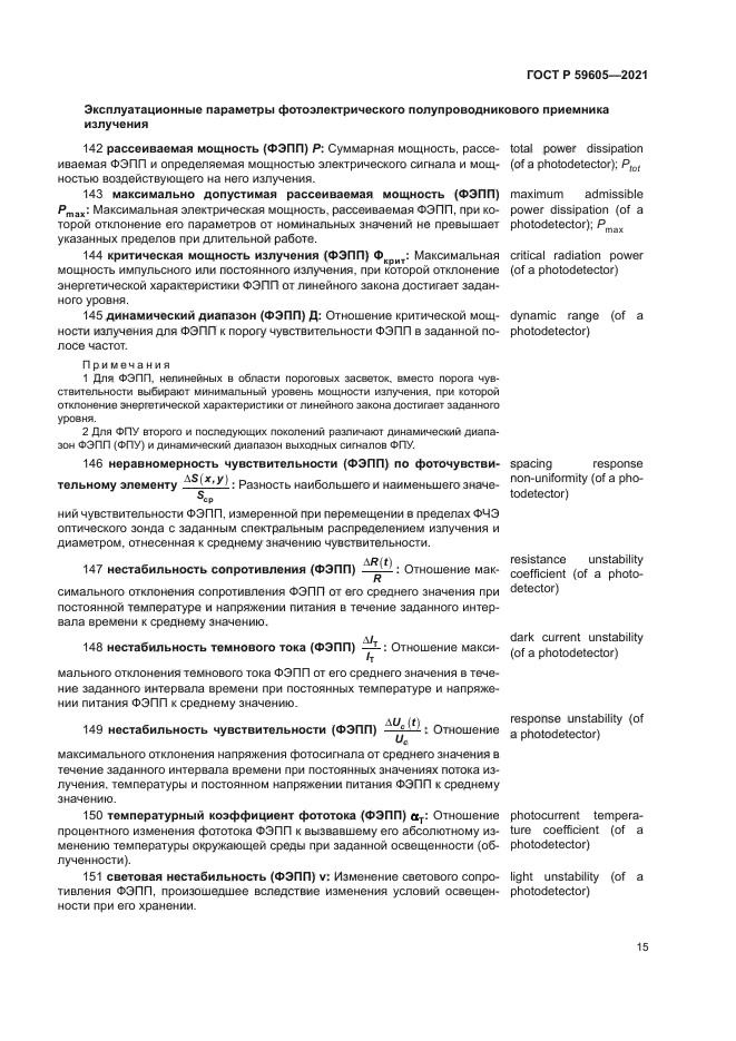 ГОСТ Р 59605-2021