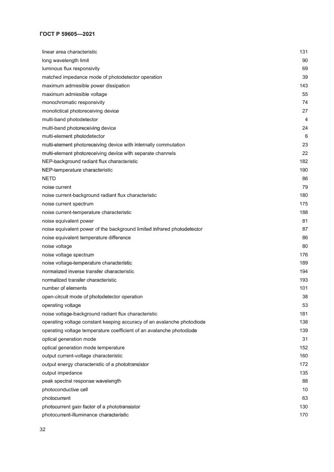 ГОСТ Р 59605-2021