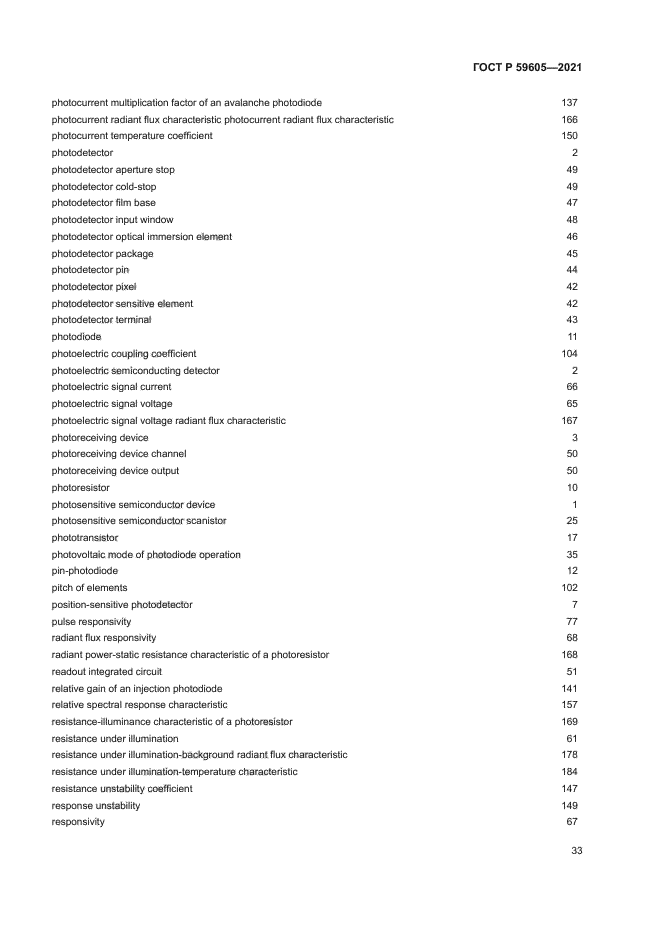 ГОСТ Р 59605-2021