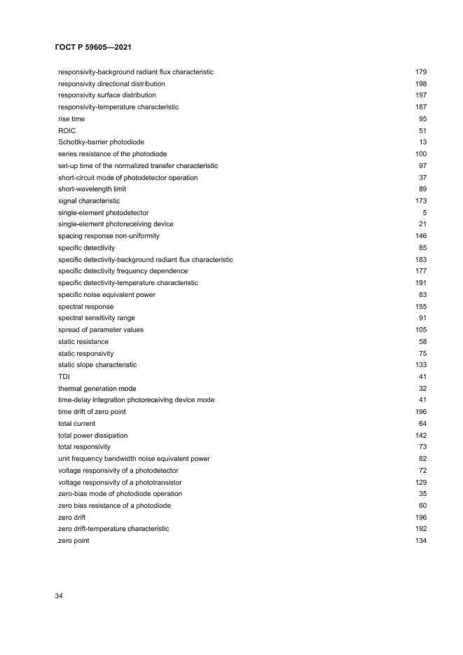 ГОСТ Р 59605-2021