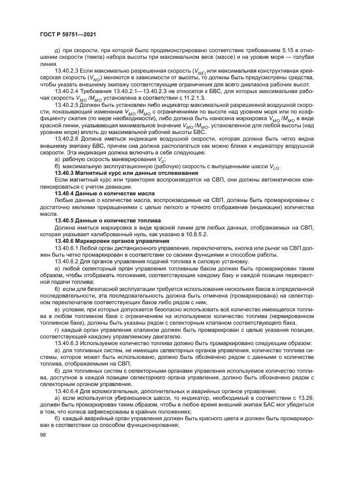 ГОСТ Р 59751-2021