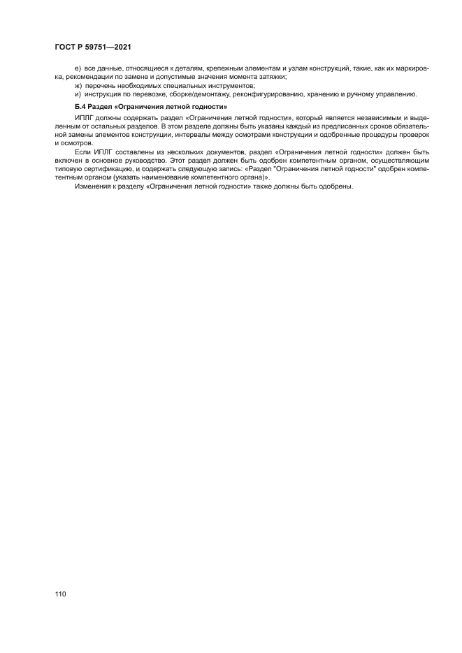 ГОСТ Р 59751-2021