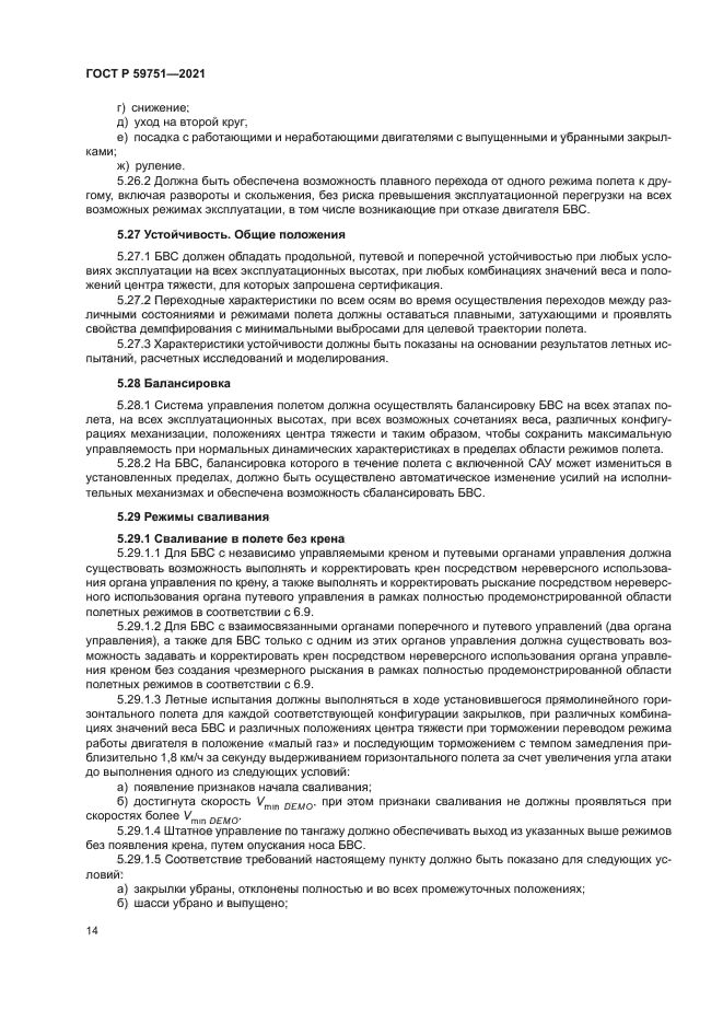 ГОСТ Р 59751-2021