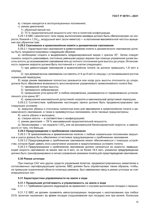 ГОСТ Р 59751-2021