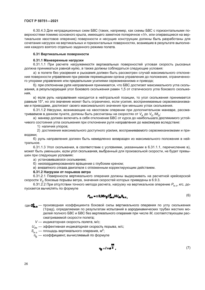 ГОСТ Р 59751-2021