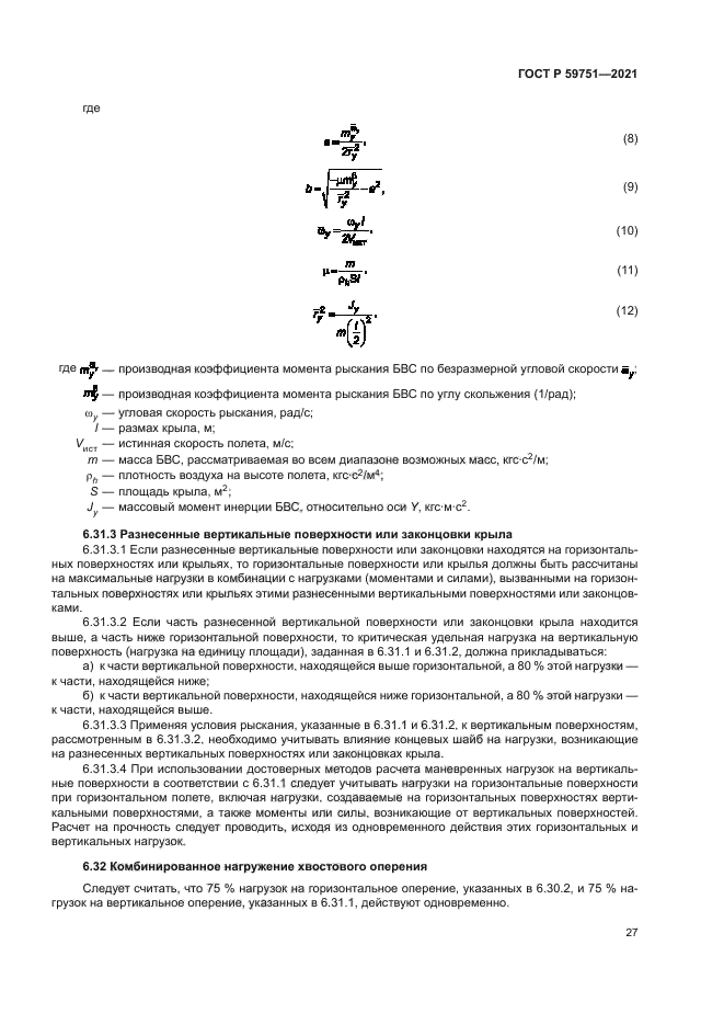 ГОСТ Р 59751-2021