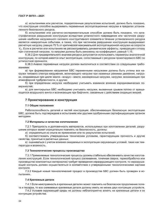 ГОСТ Р 59751-2021