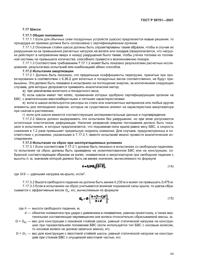 ГОСТ Р 59751-2021