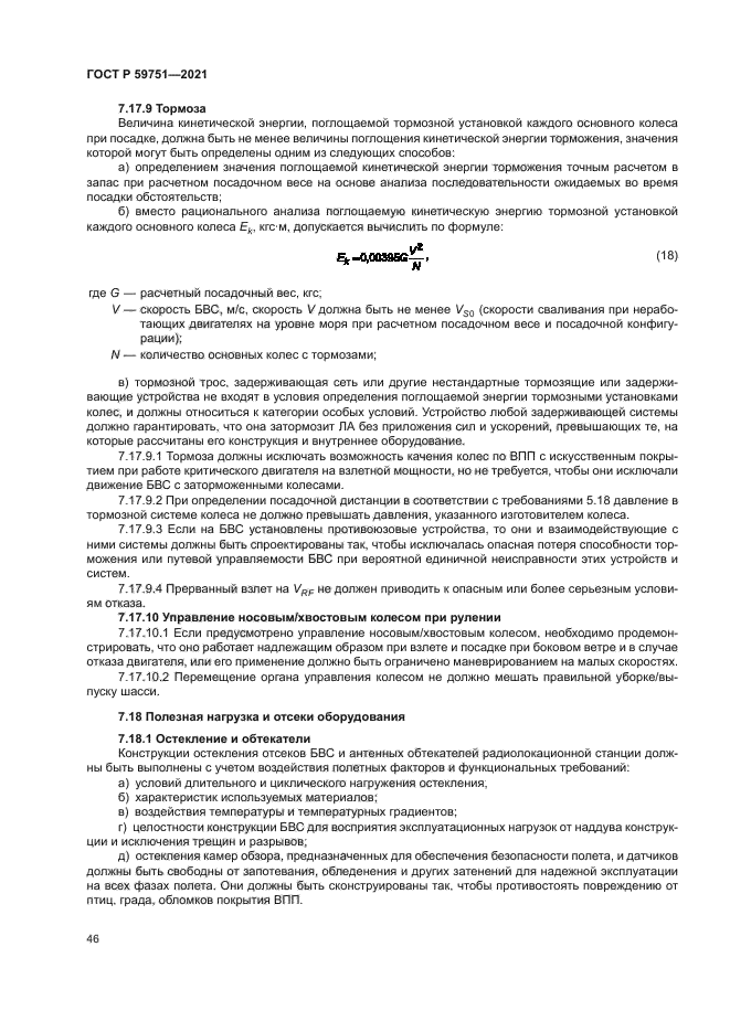 ГОСТ Р 59751-2021