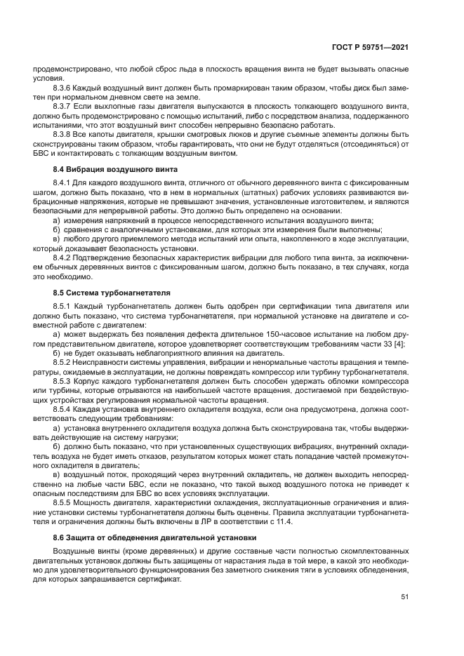 ГОСТ Р 59751-2021