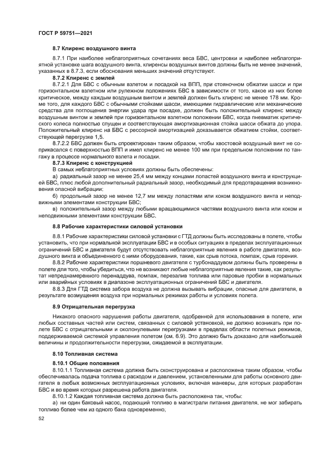 ГОСТ Р 59751-2021