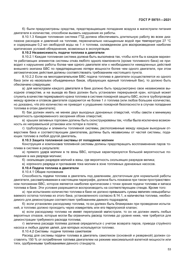 ГОСТ Р 59751-2021