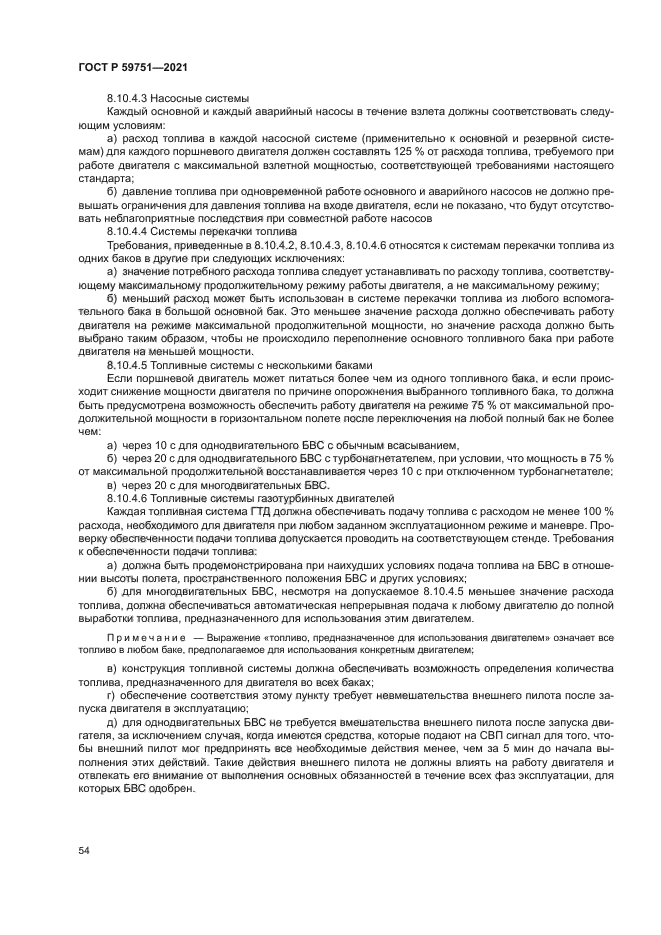 ГОСТ Р 59751-2021