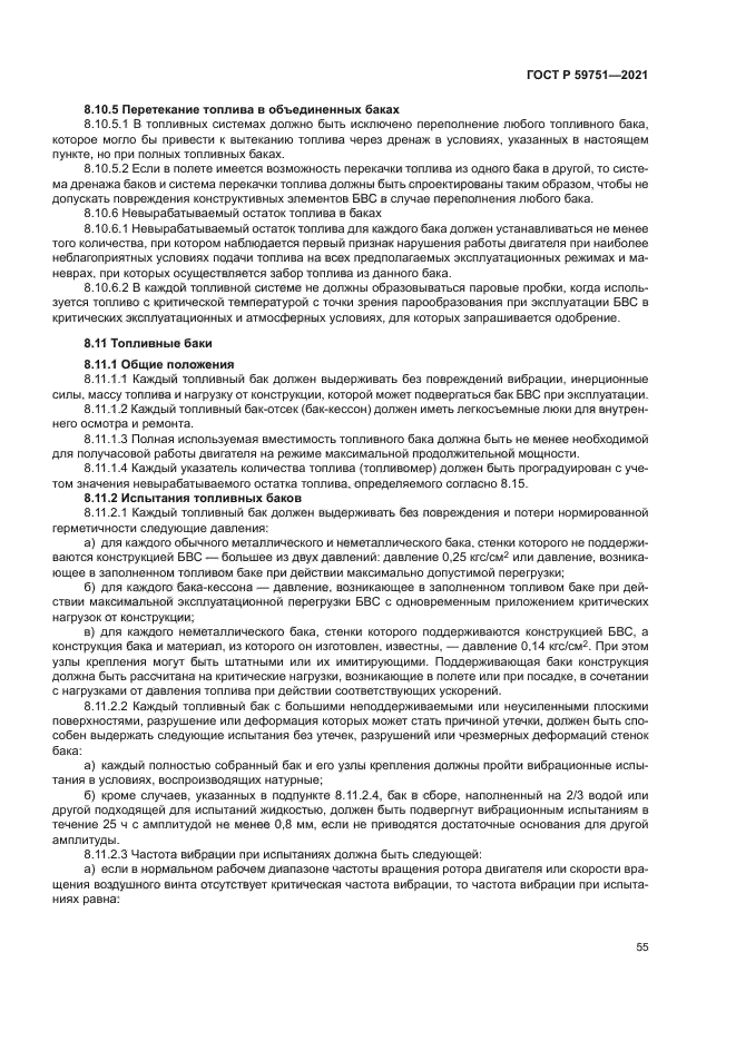 ГОСТ Р 59751-2021