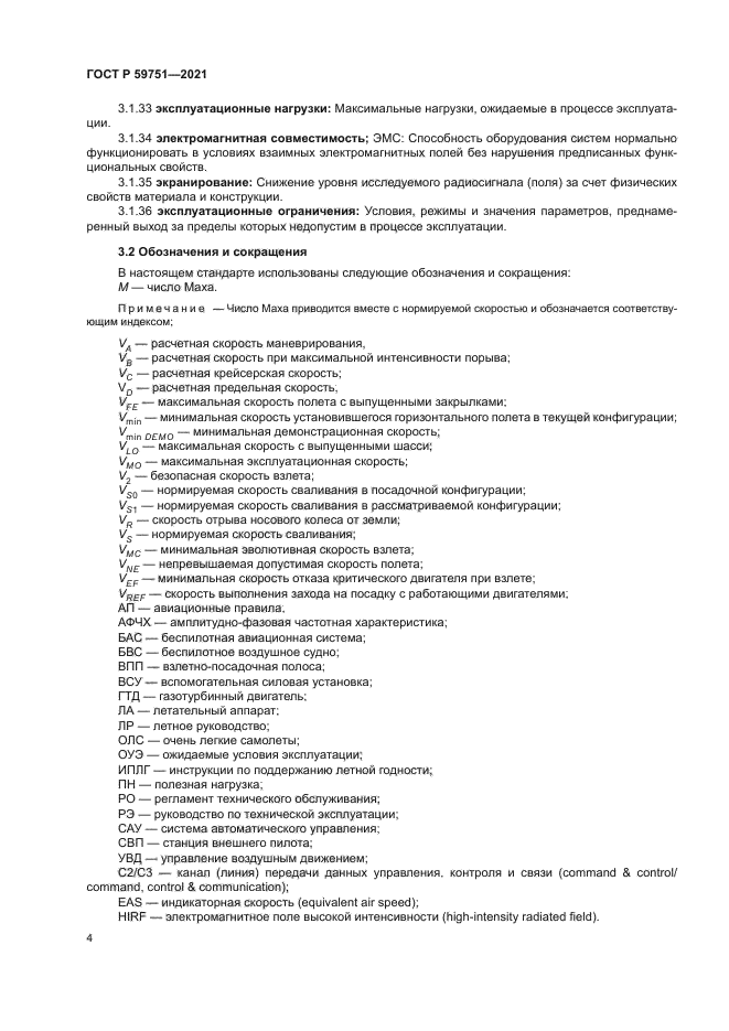 ГОСТ Р 59751-2021