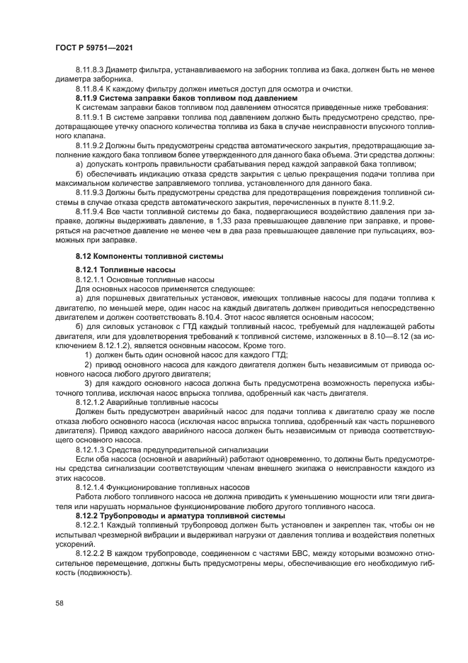 ГОСТ Р 59751-2021