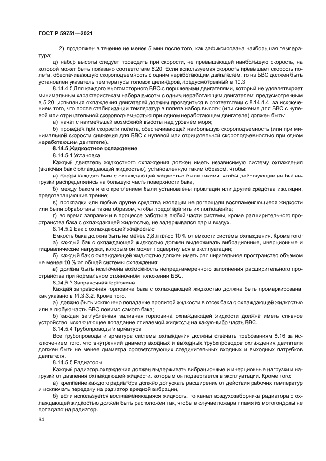 ГОСТ Р 59751-2021