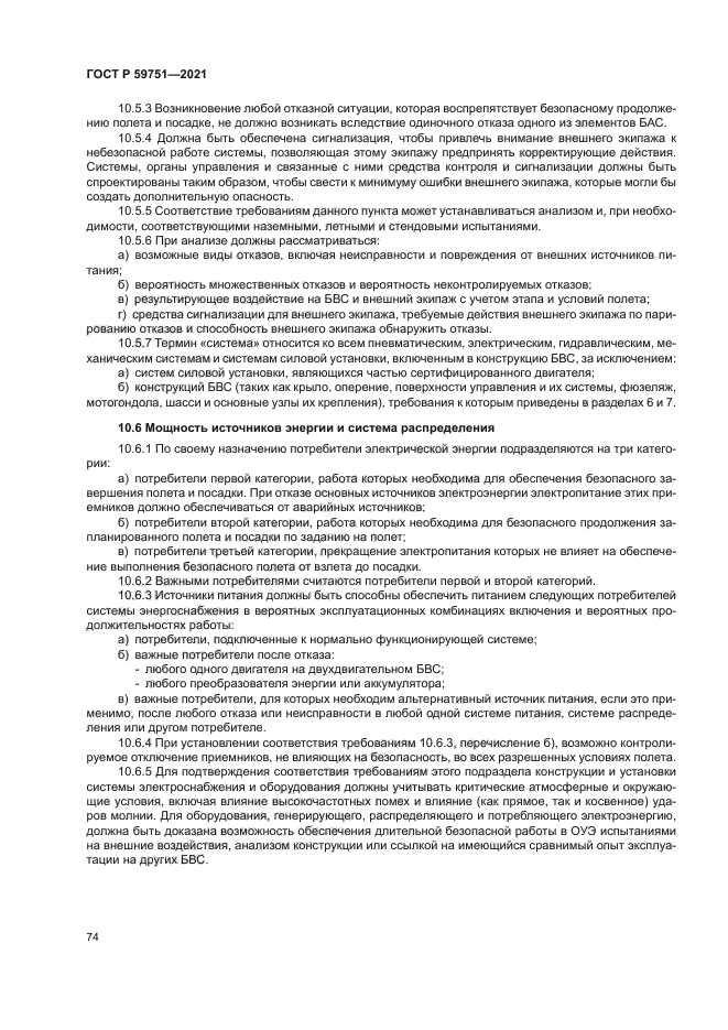 ГОСТ Р 59751-2021