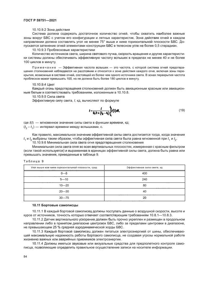 ГОСТ Р 59751-2021