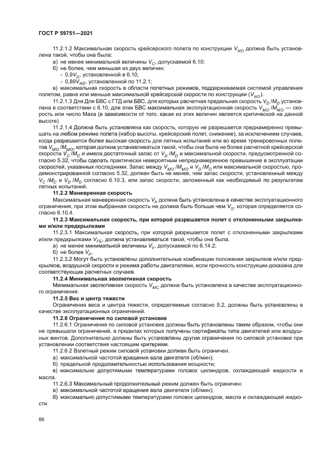 ГОСТ Р 59751-2021