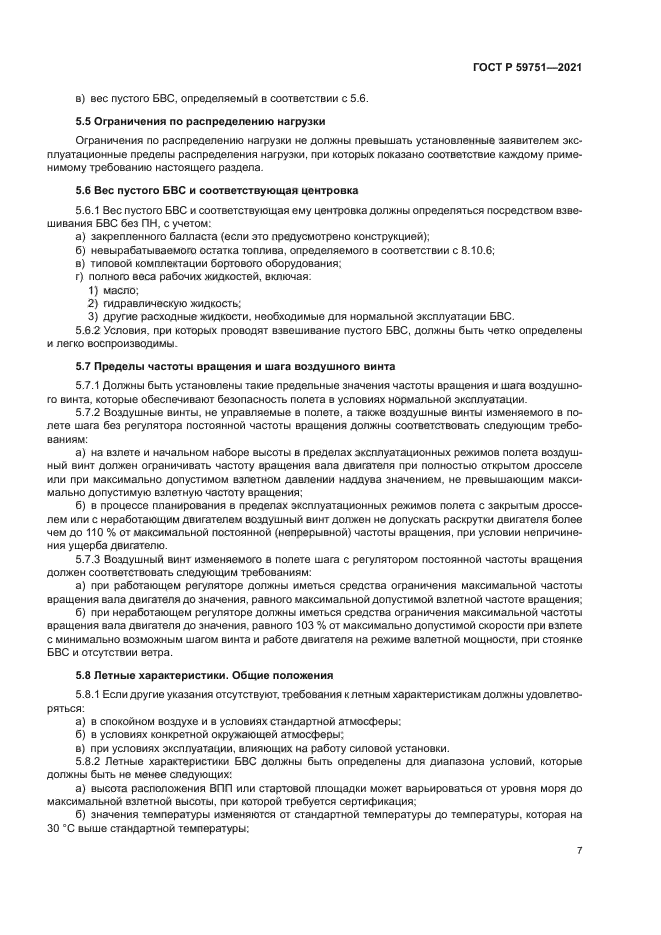 ГОСТ Р 59751-2021