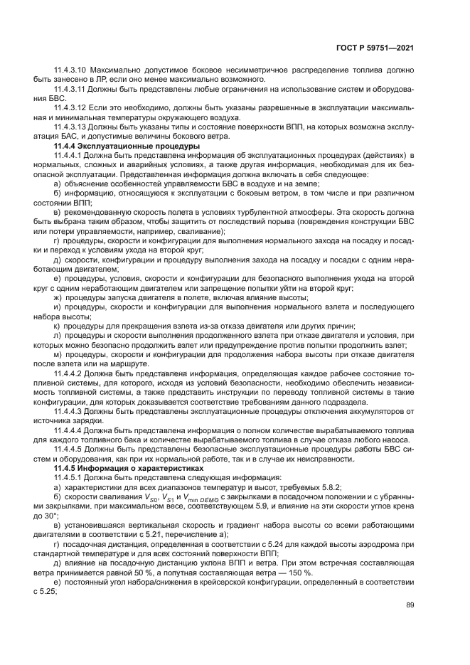 ГОСТ Р 59751-2021