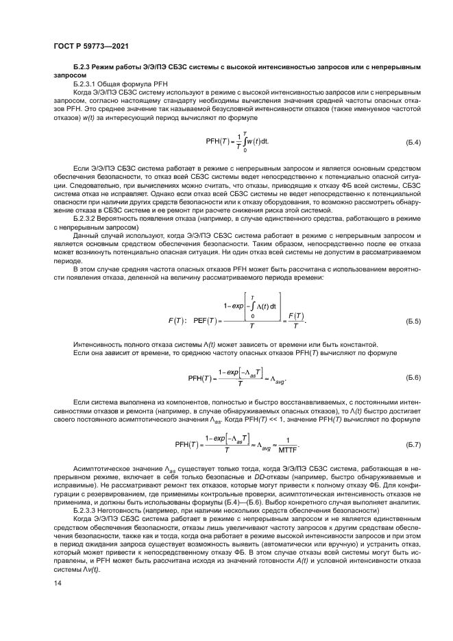 ГОСТ Р 59773-2021