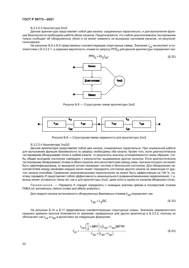 ГОСТ Р 59773-2021