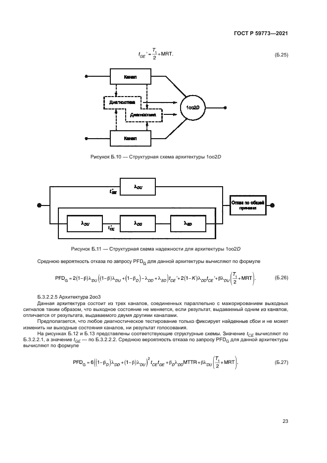 ГОСТ Р 59773-2021