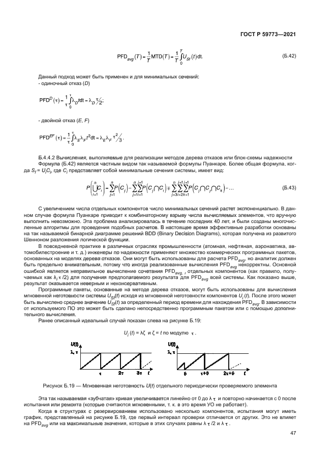 ГОСТ Р 59773-2021
