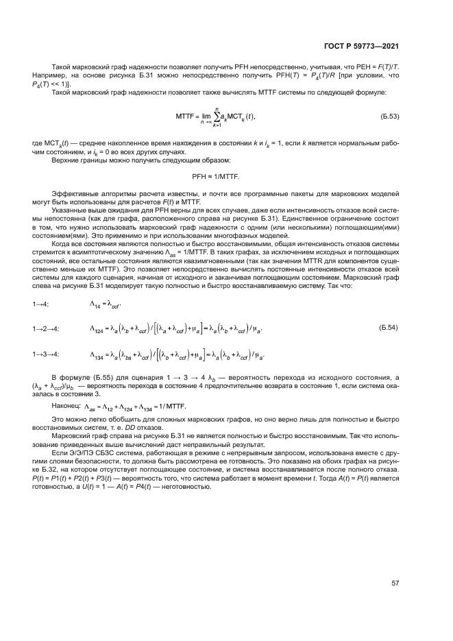 ГОСТ Р 59773-2021