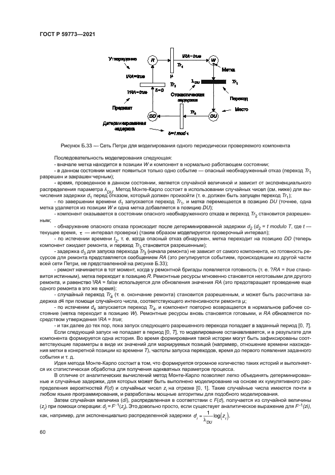 ГОСТ Р 59773-2021