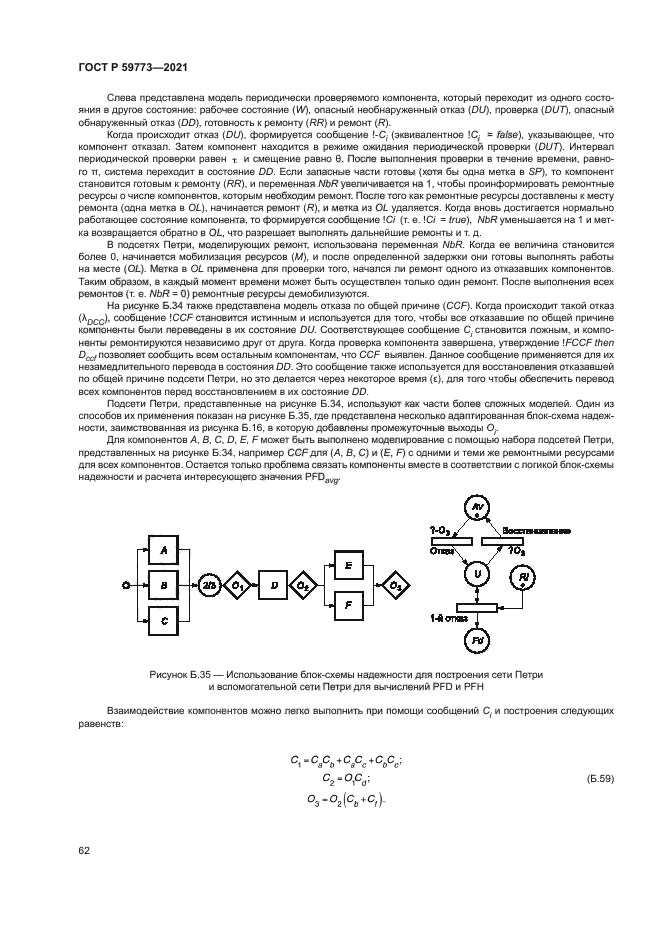 ГОСТ Р 59773-2021