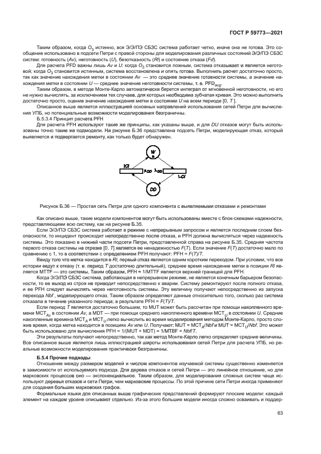 ГОСТ Р 59773-2021