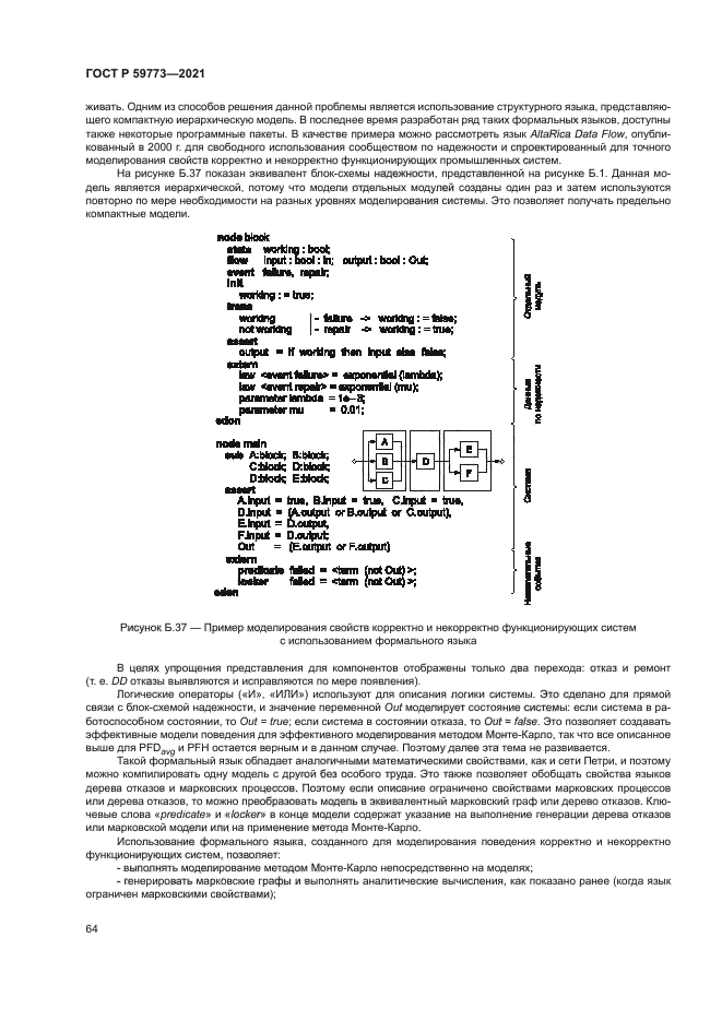 ГОСТ Р 59773-2021