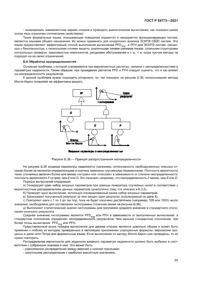 ГОСТ Р 59773-2021
