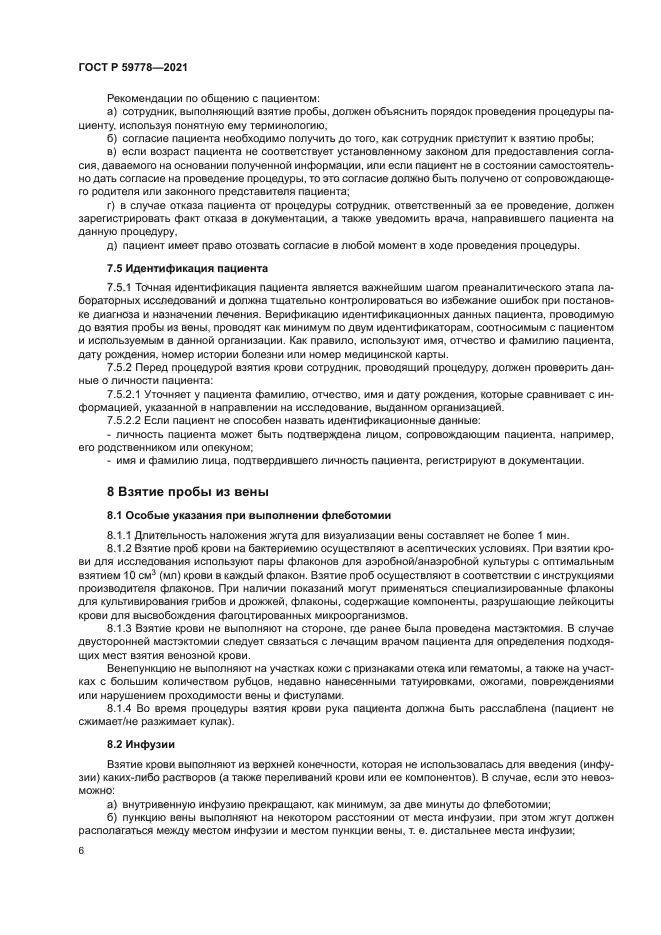 ГОСТ Р 59778-2021