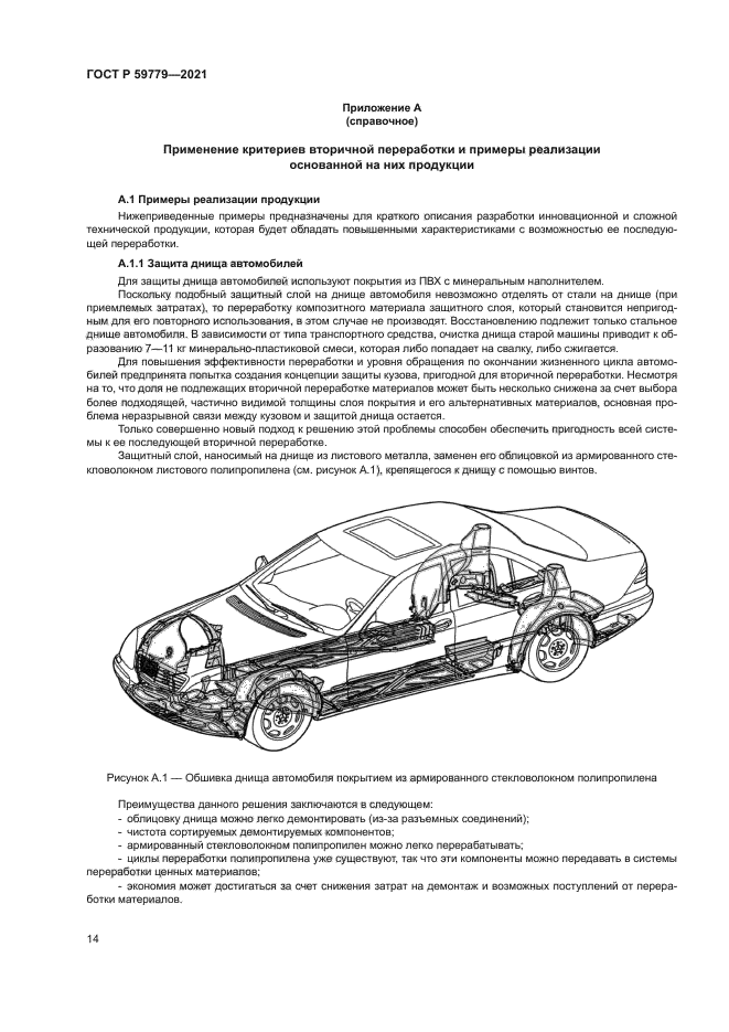 ГОСТ Р 59779-2021