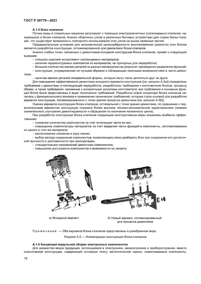 ГОСТ Р 59779-2021
