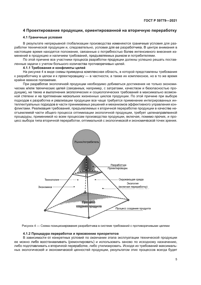 ГОСТ Р 59779-2021