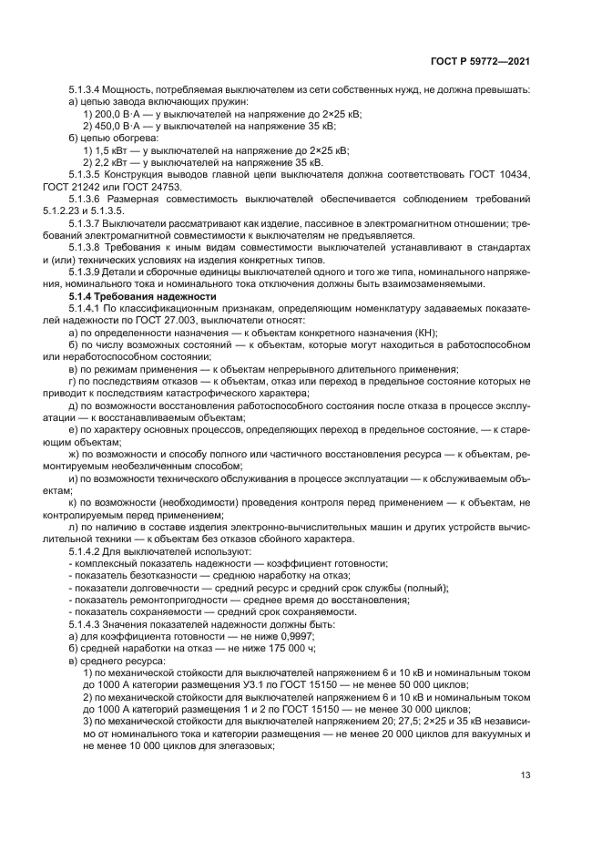 ГОСТ Р 59772-2021