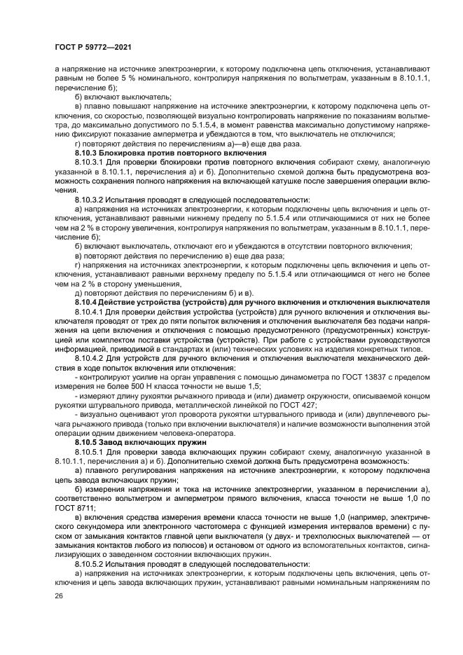 ГОСТ Р 59772-2021