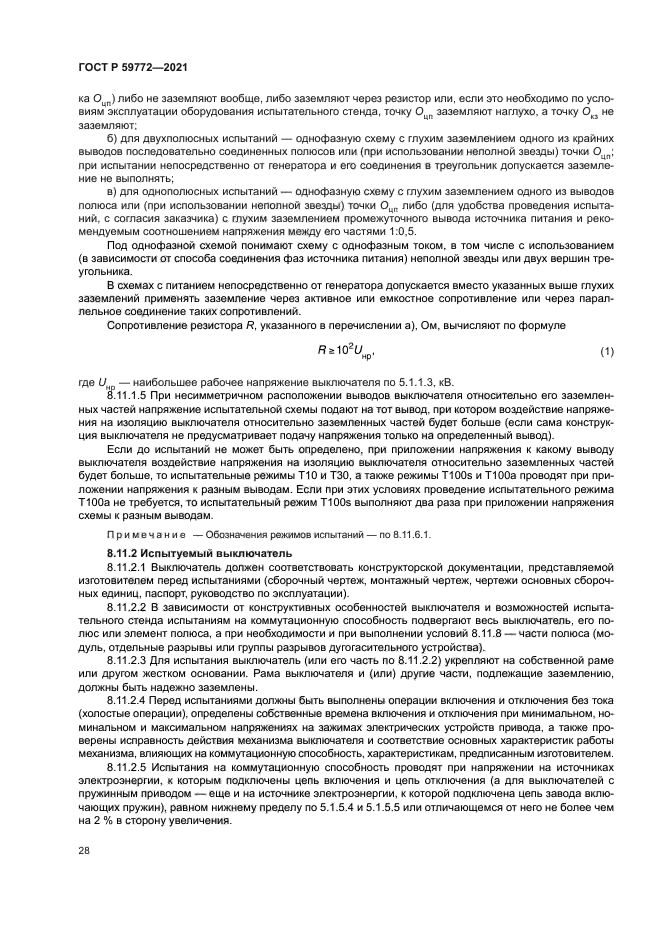 ГОСТ Р 59772-2021