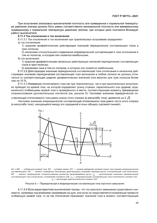 ГОСТ Р 59772-2021