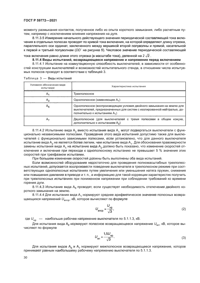 ГОСТ Р 59772-2021