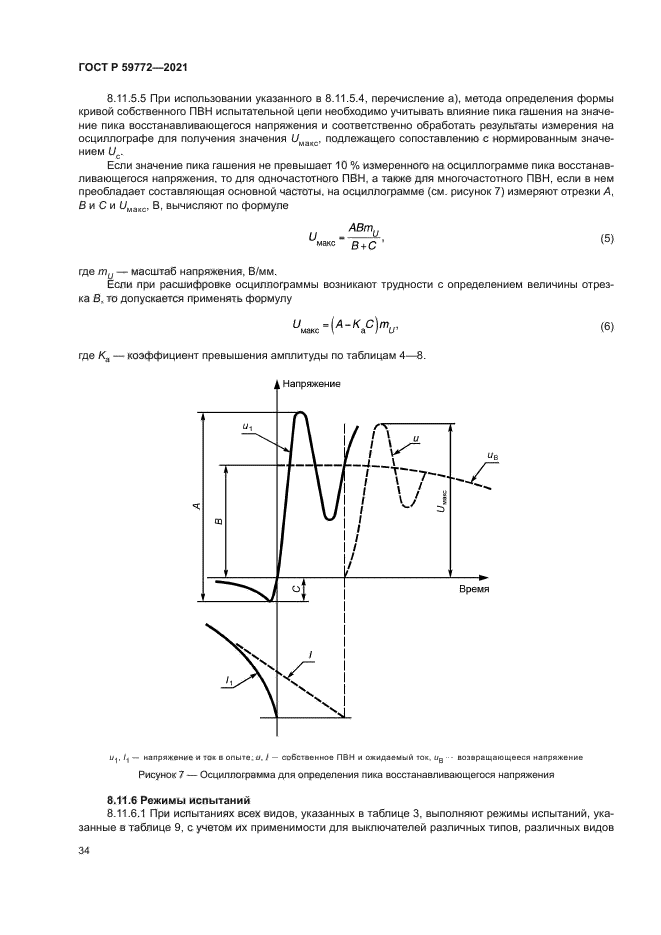 ГОСТ Р 59772-2021