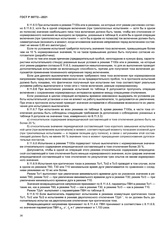 ГОСТ Р 59772-2021